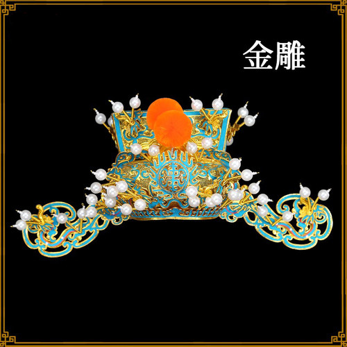 戏曲帽子金雕王爷相刁演出老生