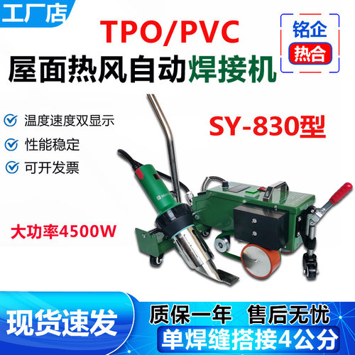 TPO屋面彩钢融合瓦热风自动焊机