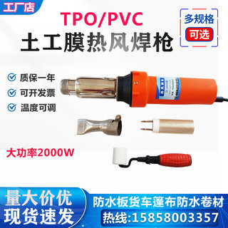 TPO防水卷材3000瓦土工膜PVC防水板热风焊枪2000瓦焊枪篷布修补