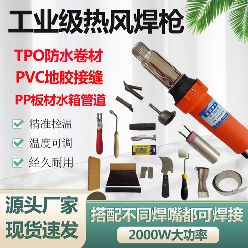 TPO/PVC防水卷材地胶接缝焊枪