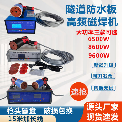 隧道防水板磁焊机大功率8600瓦