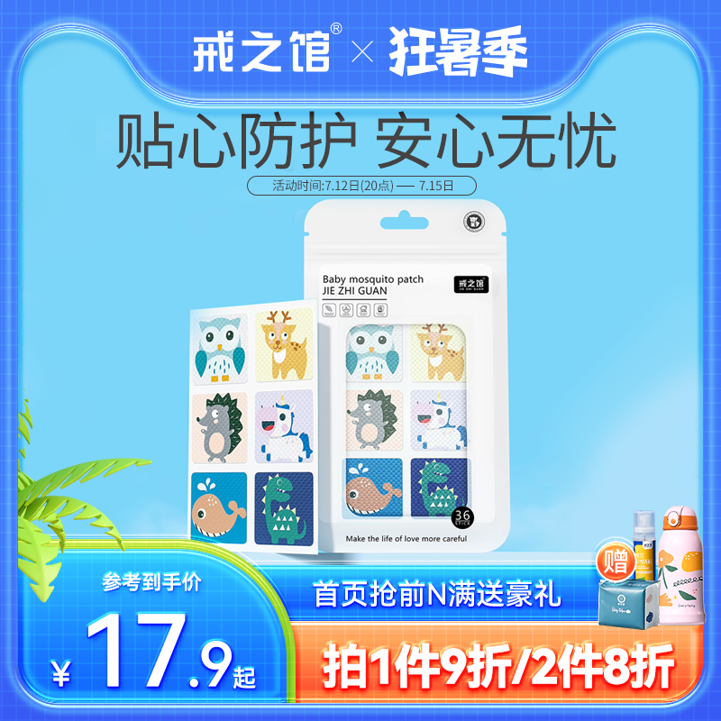戒之館精油貼兒童嬰兒大人新生兒植物防護貼精油貼卡通戶外36貼裝_戒之館旗艦店_嬰童用品