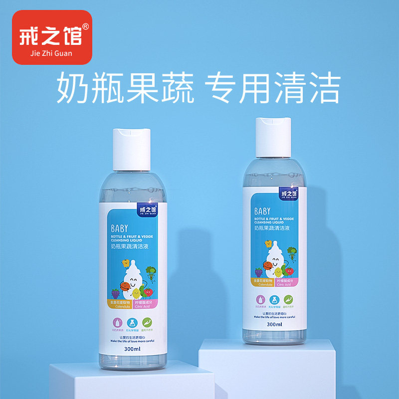 戒之馆婴儿专用奶瓶果蔬清洁剂300ml正装*2瓶在类目 尿片/洗护/喂哺/推车床, 清洁液/洗衣液/柔顺剂, 奶瓶果蔬清洗液中 - 来自Buy2taobao.com提供专业的淘宝代购服务
