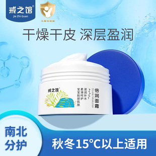 润肤补水护肤脸儿童面霜 戒之馆宝宝面霜保湿 烈儿宝贝直播间