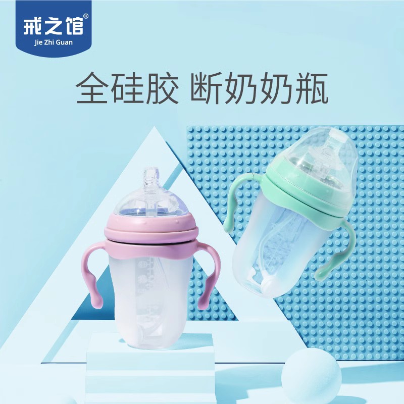 戒之馆婴儿硅胶奶瓶240ml*颜色随机