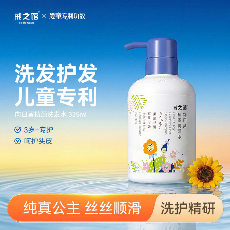 戒之馆儿童洗发水宝宝护发素清洁柔顺男童洗头洗发露3岁+女童