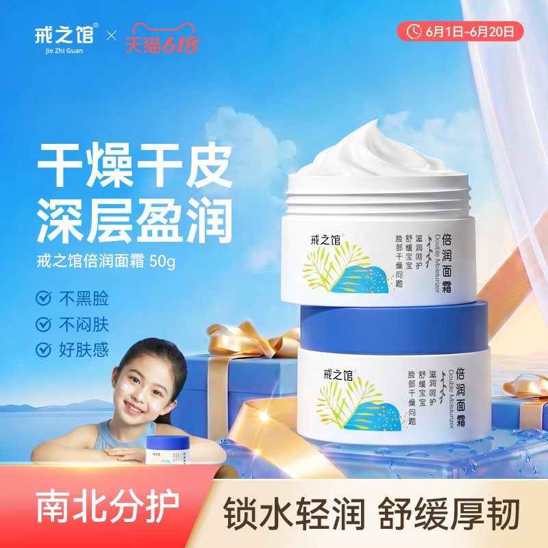 【宝宝霜】戒之馆宝宝面霜婴儿保湿润肤补水护肤擦脸霜儿童面霜冬