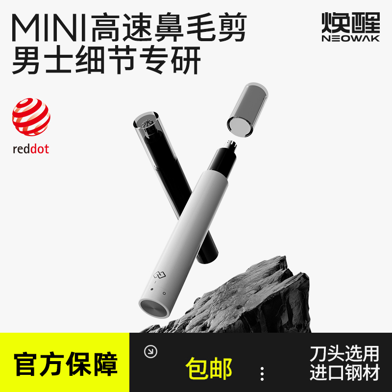 焕醒电动鼻毛修剪器鼻毛清理剪刀