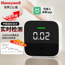 霍尼韦尔甲醛检测仪测试仪新房空气质量自测仪器高精度家用测甲醛