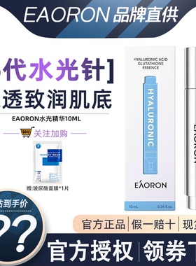 EAORON补水保湿任何肌肤精华液