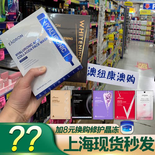 澳洲eaoron澳容水光针面膜氨基酸玻尿酸胶原蛋白补水保湿嫩白护肤