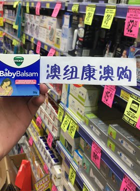 澳洲Vicks息可舒通鼻膏缓解咳