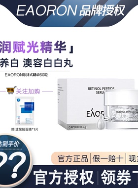 EAORON提亮肤色所有肤质精华液