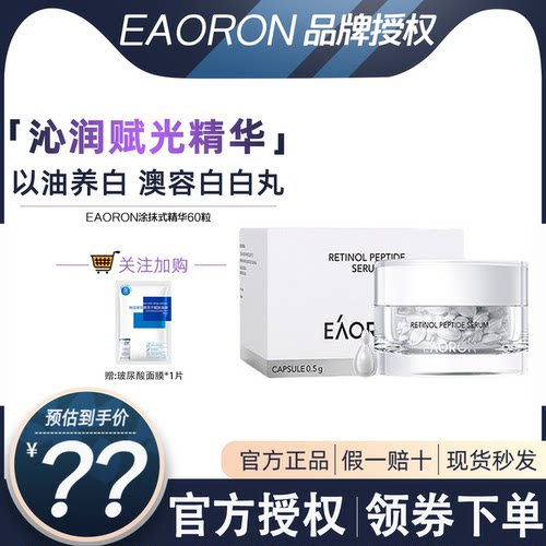 EAORON提亮肤色所有肤质精华液