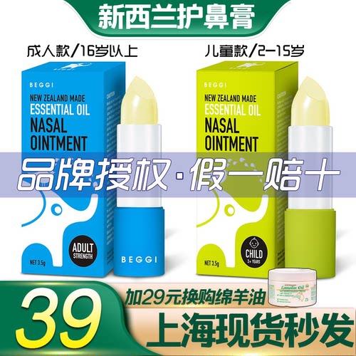 新西兰beggi鼻精灵精油孕妇