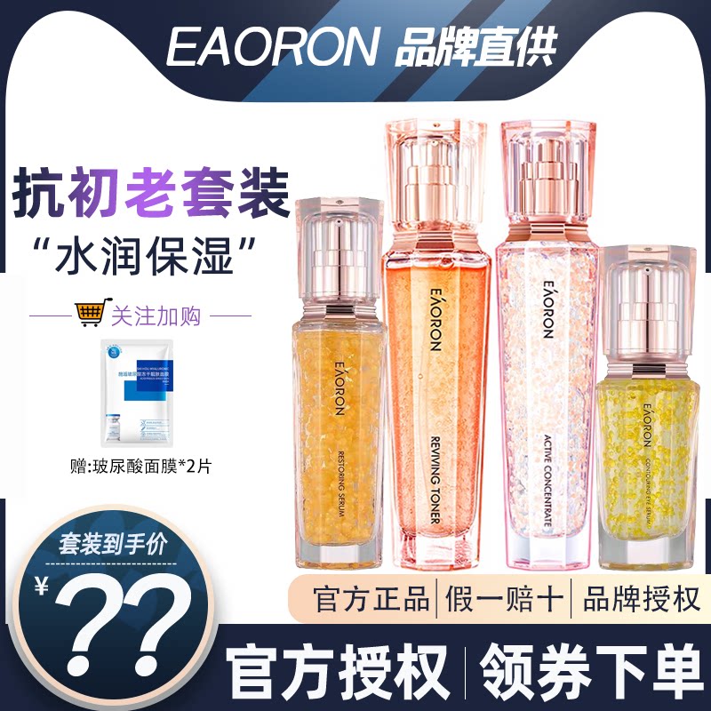澳洲eaoron至臻水乳精华蜜补水精粹水珠珠紧致亮白保湿爽肤水乳液