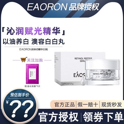 EAORON提亮肤色所有肤质精华液