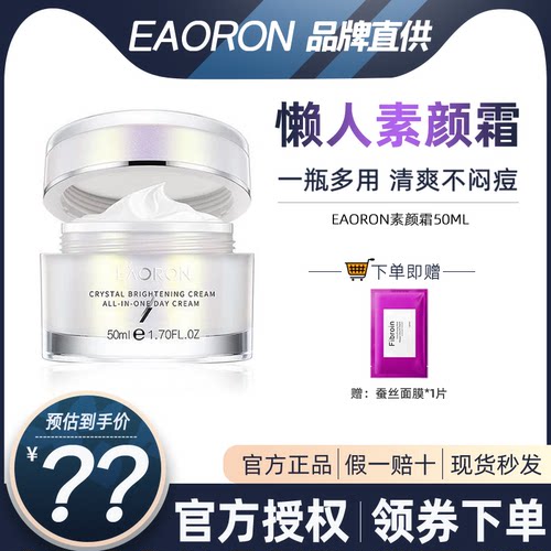 素颜霜澳大利亚EAORON裸妆面霜