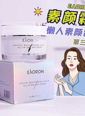 澳洲eaoron水光针素颜霜50ml懒人霜保湿补水保湿亮肤学生裸妆面霜