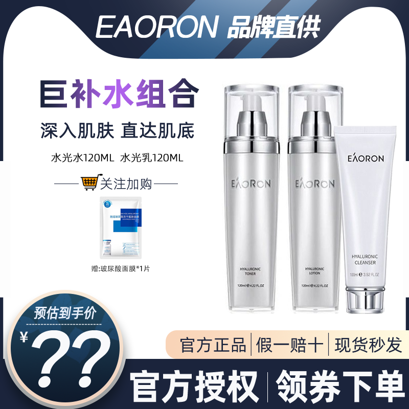 澳洲Eaoron水光针水乳套装玻尿酸爽肤水乳液精华补水保湿嫩白孕妇,美容护肤/美体/精油,面部护理套装,淘宝优惠券,粉丝福利购,淘宝优惠卷
