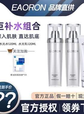 澳洲Eaoron水光针水乳套装玻尿酸爽肤水乳液精华补水保湿嫩白孕妇