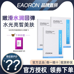 澳洲eaoron澳容面膜氨基酸玻尿酸胶原蛋白补水保湿 特惠三盒