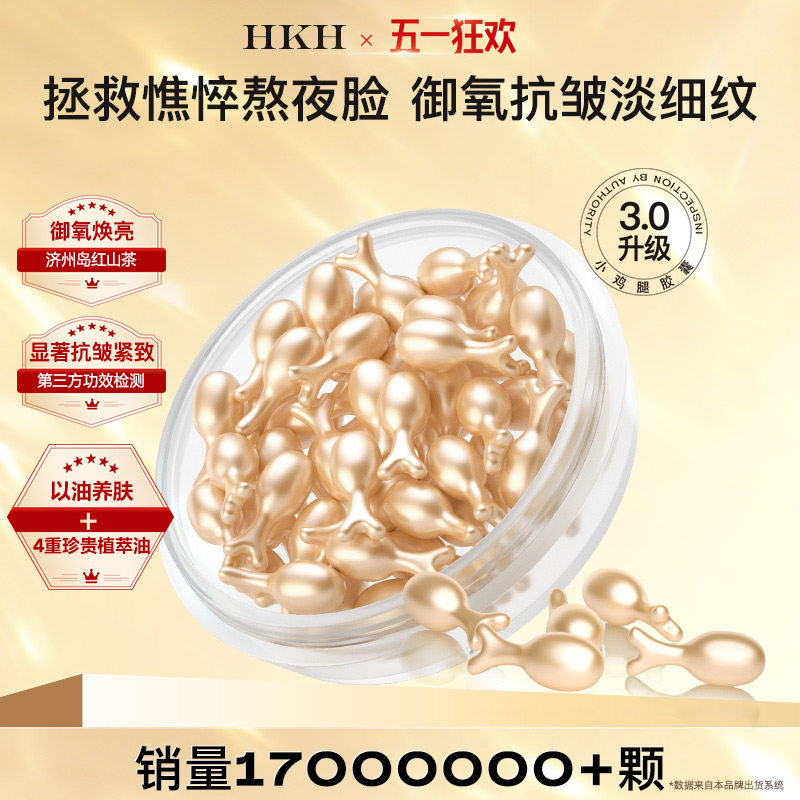 HKH抗皱紧致次抛精华油液胎盘素补水保湿淡纹面部养护肤抵御初老