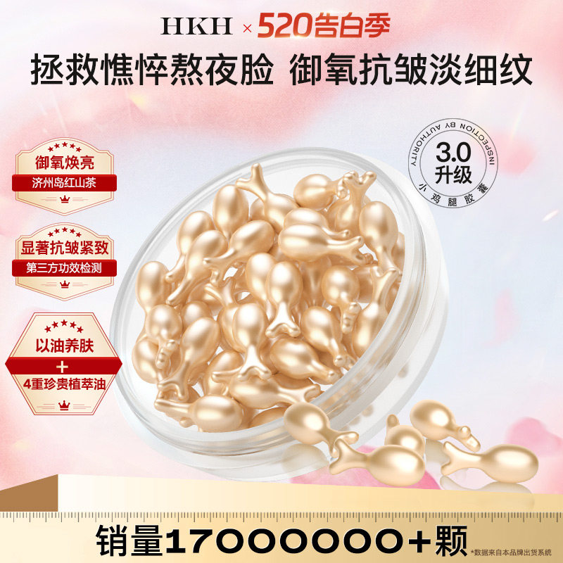 HKH抗皱紧致次抛精华油液胎盘素补水保湿淡纹面部养护肤抵御初老