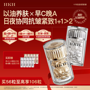 HKH早VC晚A醇精华液油紧致抗皱淡细纹面部次抛小金胶提亮补水保湿