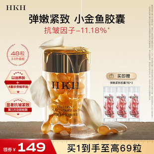 HKH弹嫩小金鱼胶囊精华油抗皱紧致淡纹补水保湿养肤滋润面部次抛