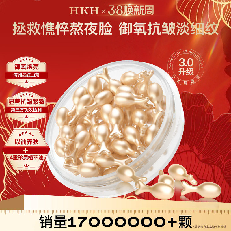 HKH抗皱紧致次抛精华油液胎盘素补水保湿淡纹面部养护肤抵御初老