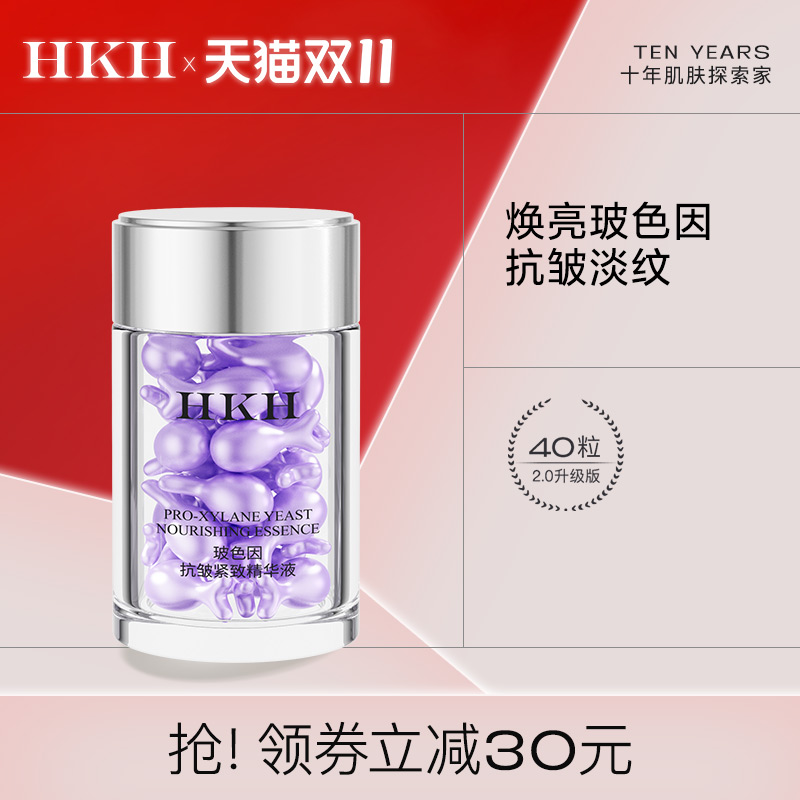 【新品2.0】HKH玻色因抗皱紧致精华液油淡细纹晚a醇胎盘素小鸡腿
