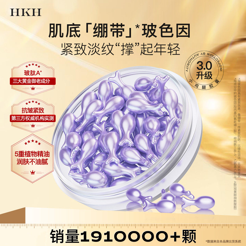 HKH玻色因胎盘素精华油淡纹提拉弹嫩补水保湿面部精华次抛秋冬