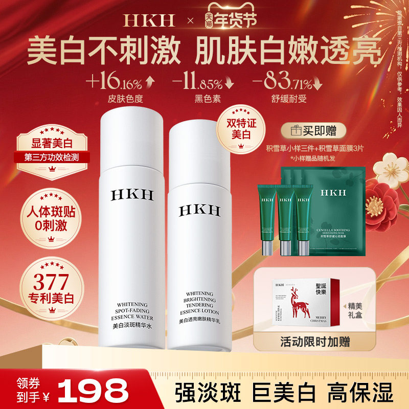 HKH377美白水乳去黄提亮淡斑嫩肤舒缓抗皱紧致补水保湿护肤品套装