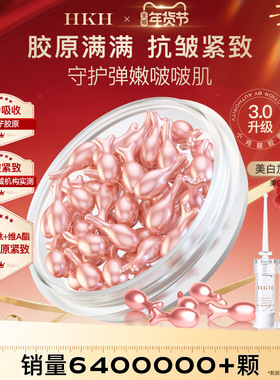 HKH胶原蛋白精华液抗皱紧致淡纹以油养肤去黄提亮保湿赠美白精华