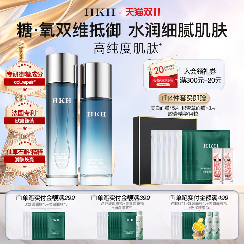 HKH石斛水乳抗皱紧致淡化细纹去黄气提亮补水保湿护肤品官方正品