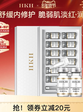 HKH修护舒缓冻干粉精华原液淡化痘印细纹紧致毛孔保湿补水