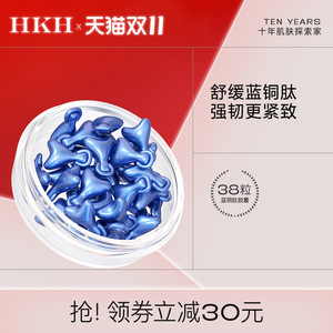 HKH蓝铜肽精华液胶囊油收缩毛孔粗大补水保湿紧致淡化细纹干纹