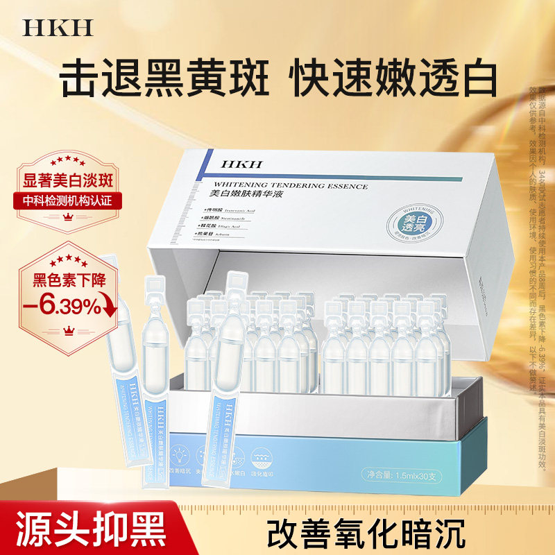 HKH美白祛斑烟酰胺VC次抛精华液