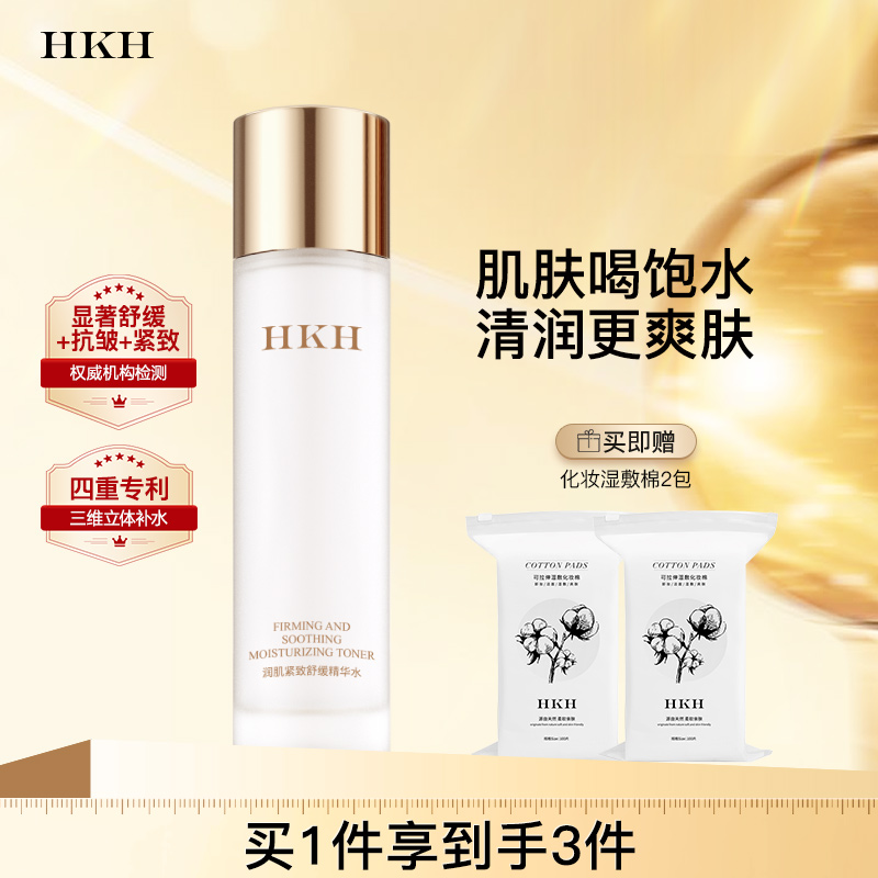 HKH补水保湿控油VC爽肤水舒缓美白淡斑精华水去黄提亮抗皱紧致