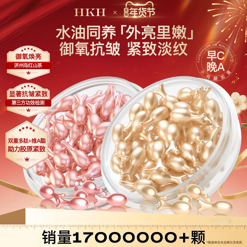 HKH富勒烯次抛精华油液早vc补水胎盘素抗皱紧致淡纹提亮+美白精华,美容护肤/美体/精油,精华油,淘宝优惠券,粉丝福利购,淘宝优惠卷