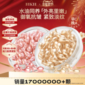 HKH富勒烯次抛精华油液早vc补水胎盘素抗皱紧致淡纹嫩肤以油养肤