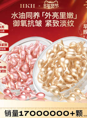 HKH富勒烯次抛精华油液早vc补水胎盘素抗皱紧致淡纹提亮+美白精华