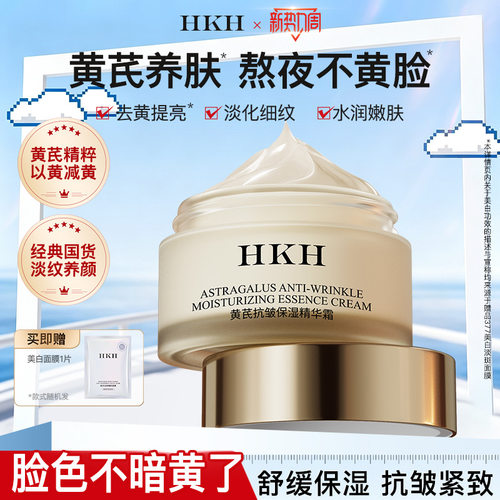 美白去黄【国民老品牌】黄芪面霜