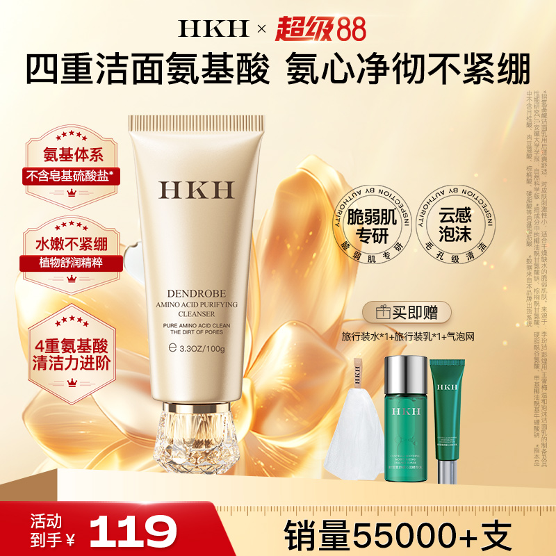 16重氨基酸洗面奶清洁毛孔去黑头
