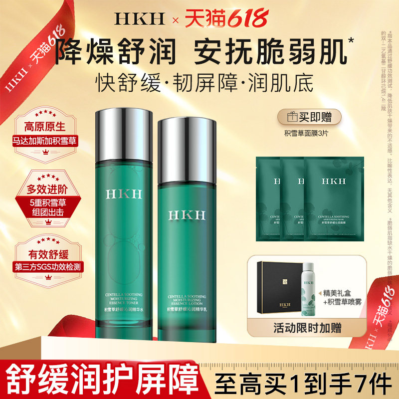 敏感肌植萃舒缓过敏退红修护水乳
