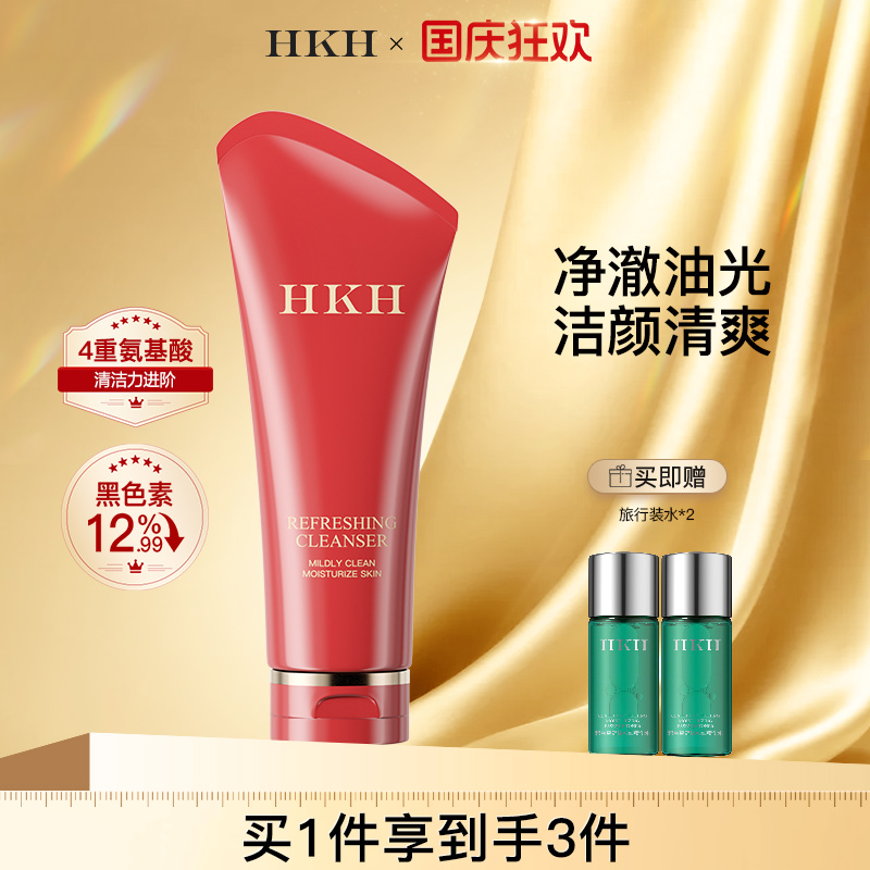 HKH洁面乳深层清洁净毛孔氨基酸清爽平衡水油补水保湿滋润洗面奶