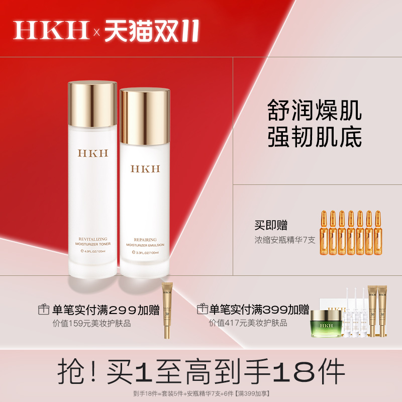 HKH黄金洋甘菊多肽五件套装面部护理补水保湿透亮平衡水油