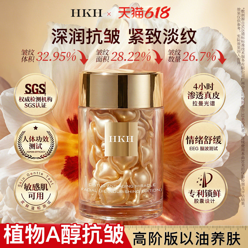 HKH岩玫瑰抗皱紧致淡纹次抛精华液面部以油养肤抵御初老滋润保湿