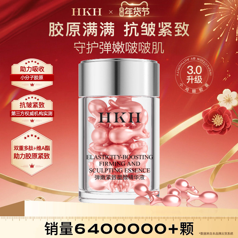 HKH胶原蛋白精华液抗皱紧致淡纹以油养肤保湿补水滋润面部次抛